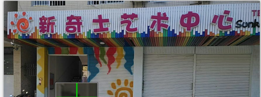 新奇士艺术中心