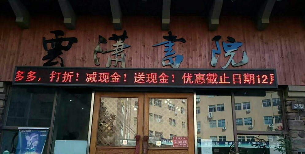 云潇书院