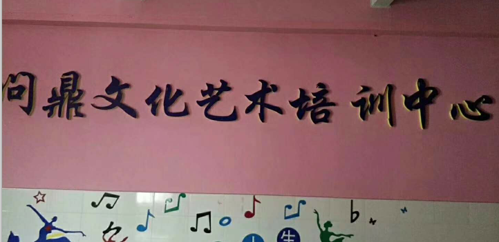 问鼎文化