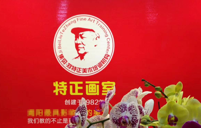 特正画室