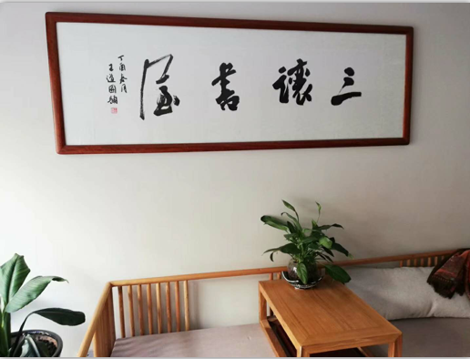 三让书屋