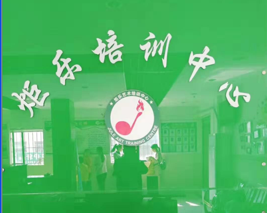 炬乐培训