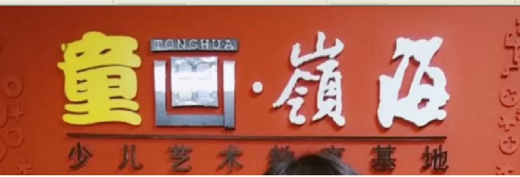 童话岭海教育培训