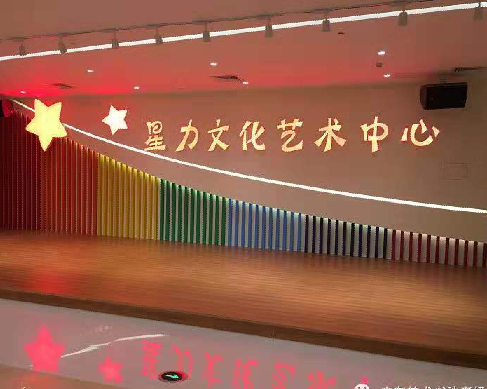 星力文化艺术
