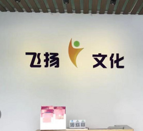 飞扬文化艺术中心