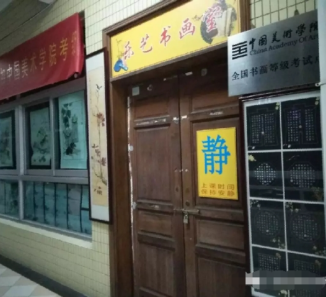 乐艺书画教育