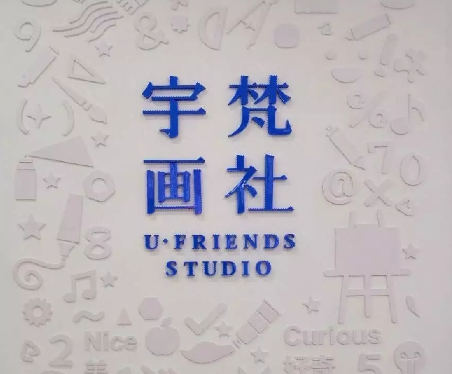 宇梵画社