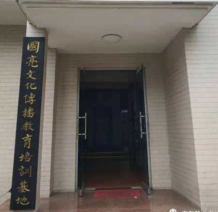 国亮文化
