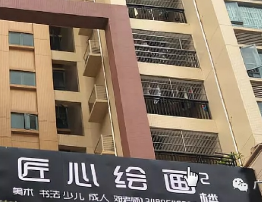 匠心绘画工作室