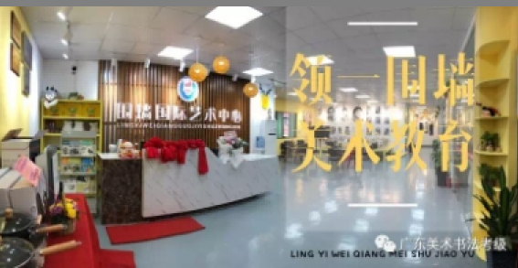 领一围墙美术教育